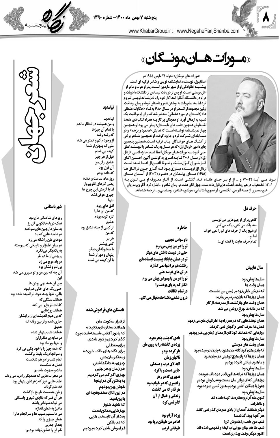 مشاهده صفحه ۲۴ روزنامه خبرجنوب تاریخ ۷ بهمن سال ۱۴۰۰