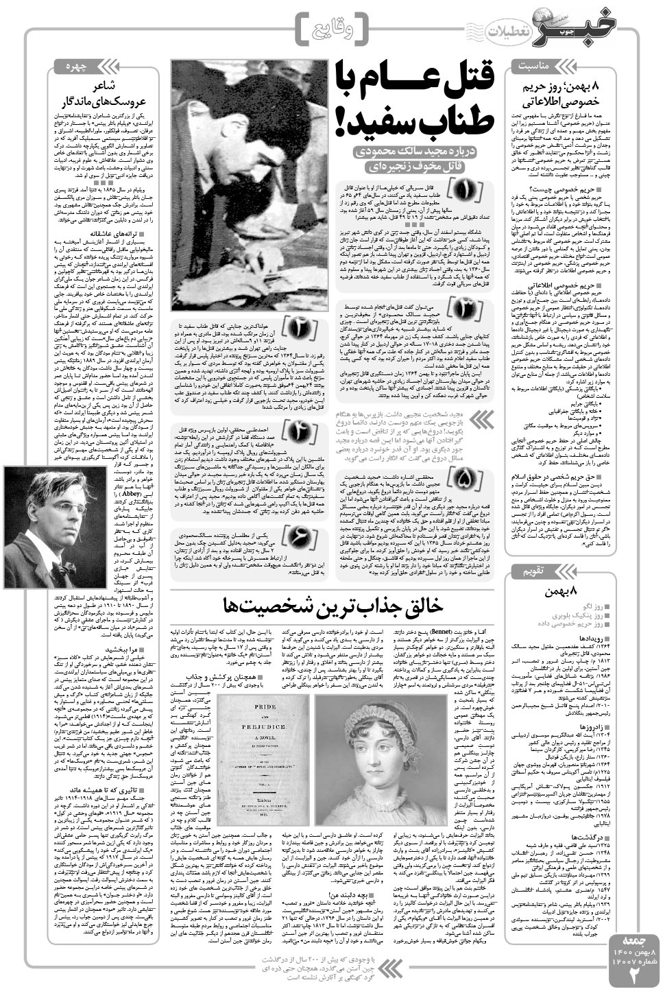 مشاهده صفحه ۲ روزنامه خبرجنوب تاریخ ۸ بهمن سال ۱۴۰۰