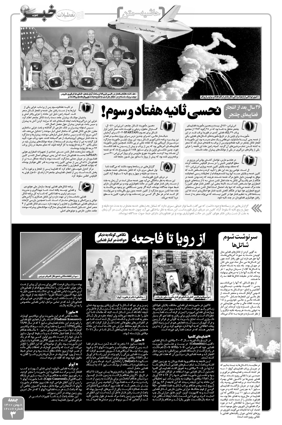 مشاهده صفحه ۳ روزنامه خبرجنوب تاریخ ۸ بهمن سال ۱۴۰۰