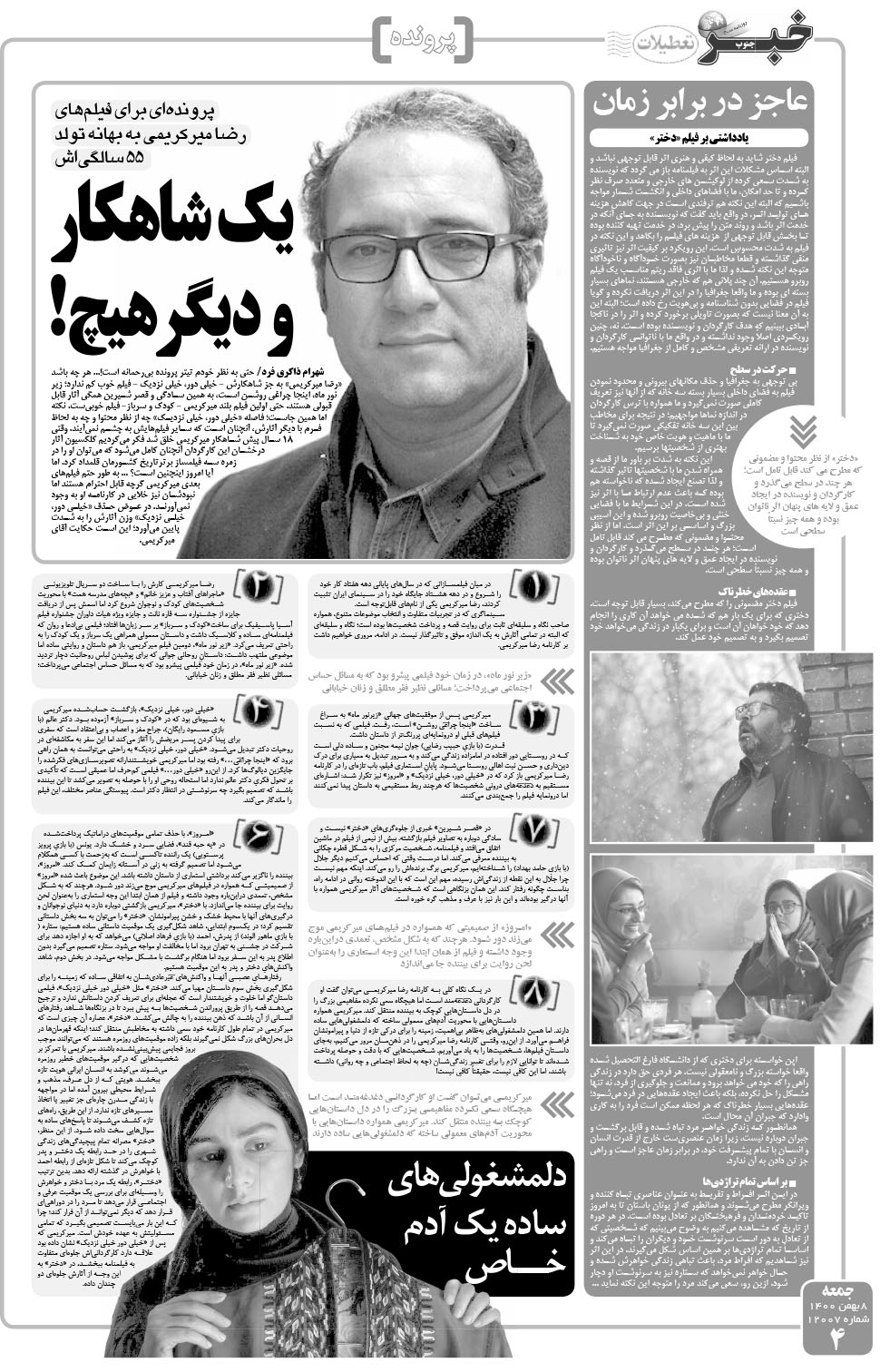 مشاهده صفحه ۴ روزنامه خبرجنوب تاریخ ۸ بهمن سال ۱۴۰۰