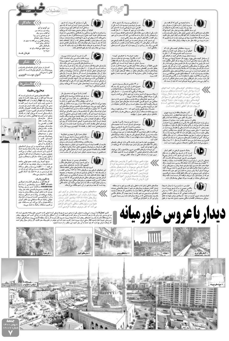 مشاهده صفحه ۷ روزنامه خبرجنوب تاریخ ۸ بهمن سال ۱۴۰۰
