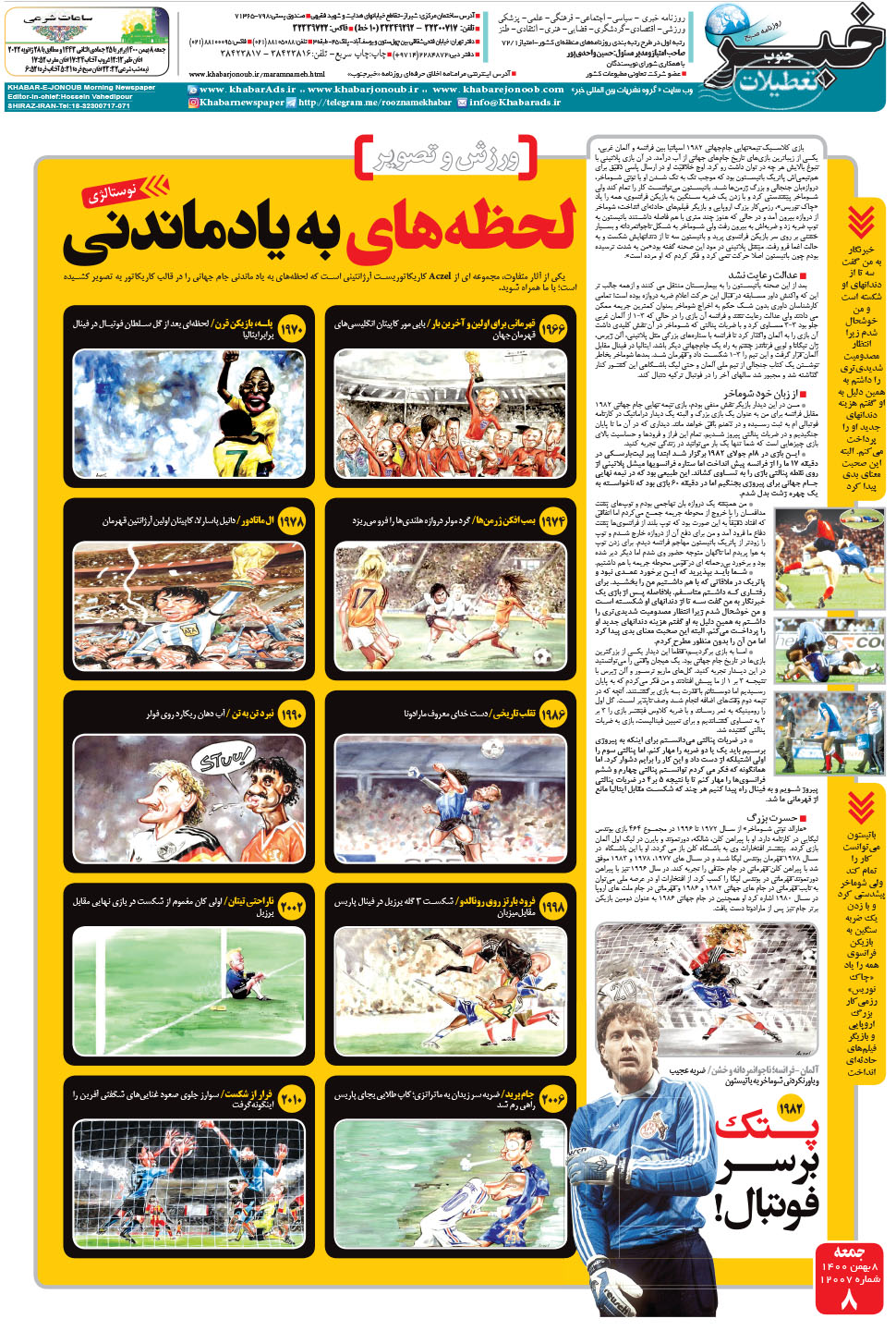مشاهده صفحه ۸ روزنامه خبرجنوب تاریخ ۸ بهمن سال ۱۴۰۰