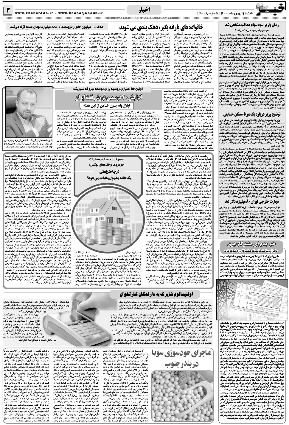 مشاهده صفحه ۳ روزنامه خبرجنوب تاریخ ۹ بهمن سال ۱۴۰۰