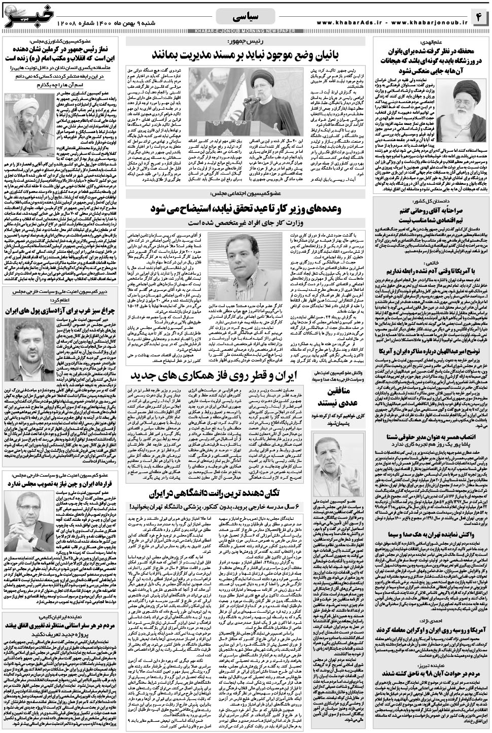 مشاهده صفحه ۴ روزنامه خبرجنوب تاریخ ۹ بهمن سال ۱۴۰۰