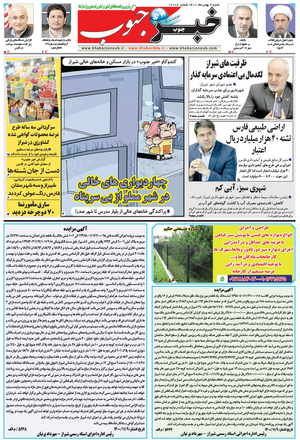مشاهده صفحه ۵ روزنامه خبرجنوب تاریخ ۹ بهمن سال ۱۴۰۰