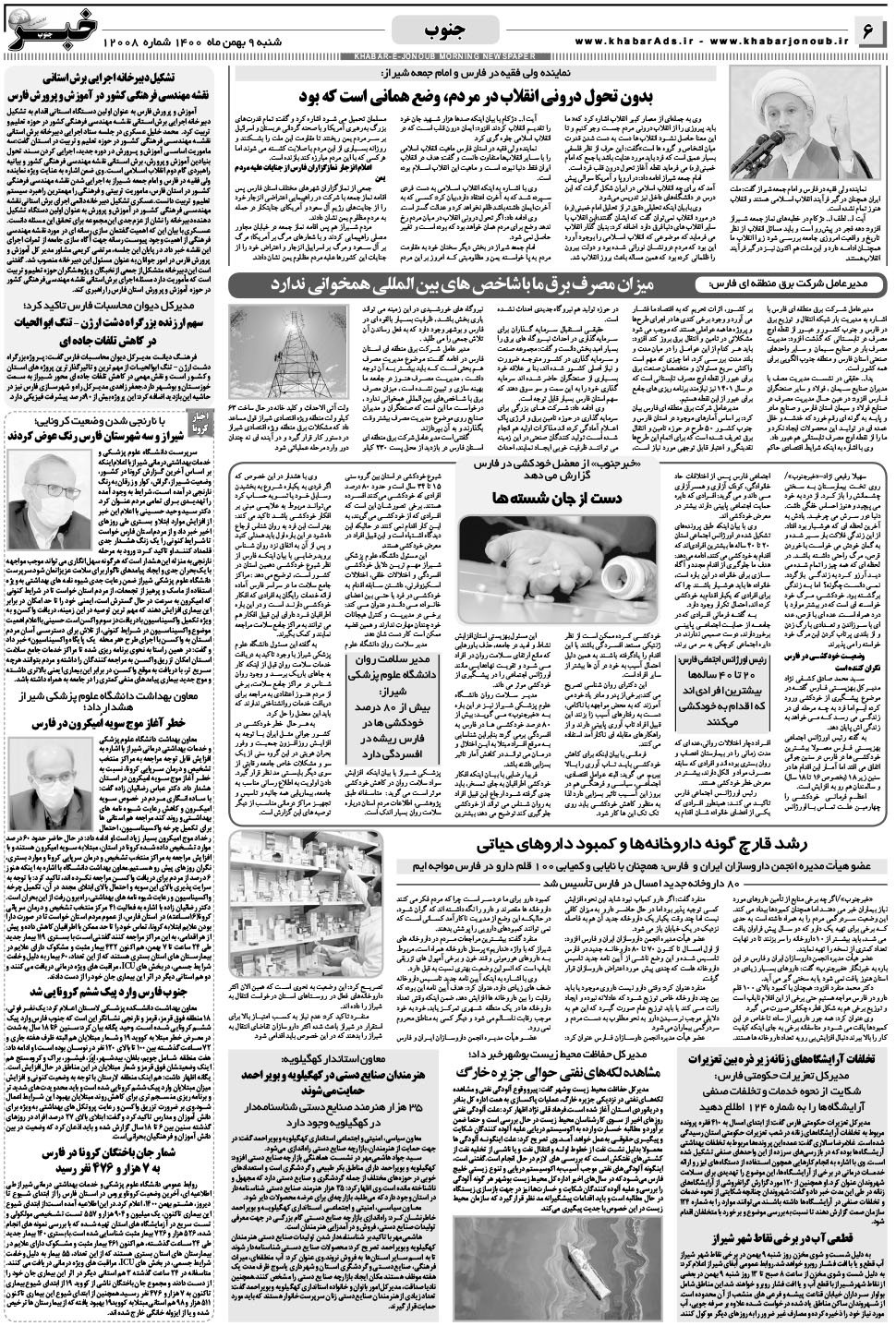 مشاهده صفحه ۶ روزنامه خبرجنوب تاریخ ۹ بهمن سال ۱۴۰۰