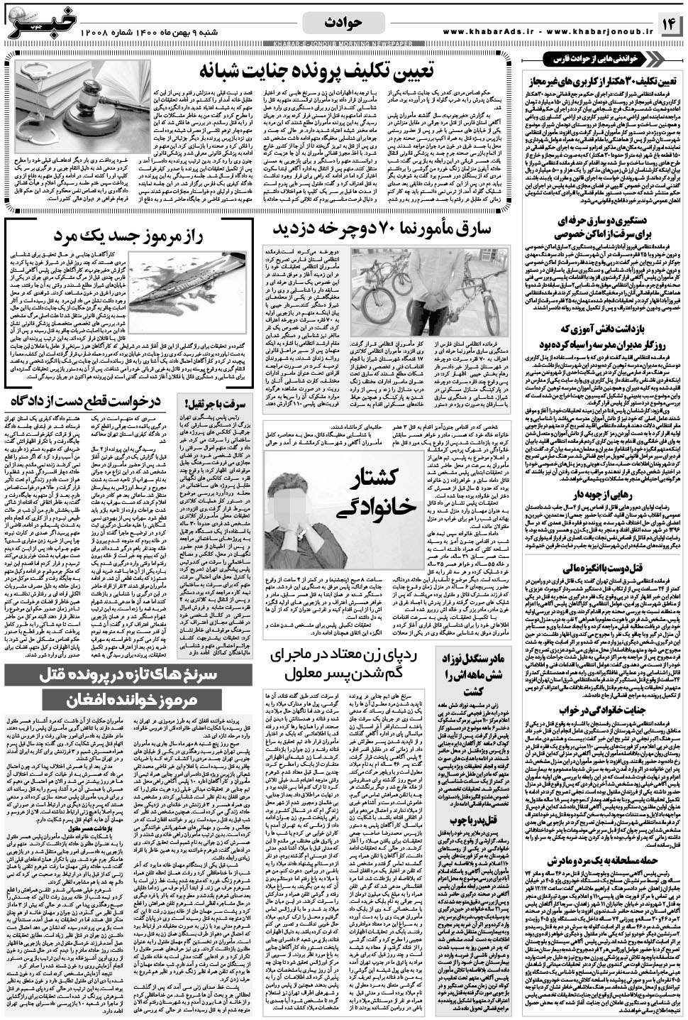مشاهده صفحه ۱۴ روزنامه خبرجنوب تاریخ ۹ بهمن سال ۱۴۰۰