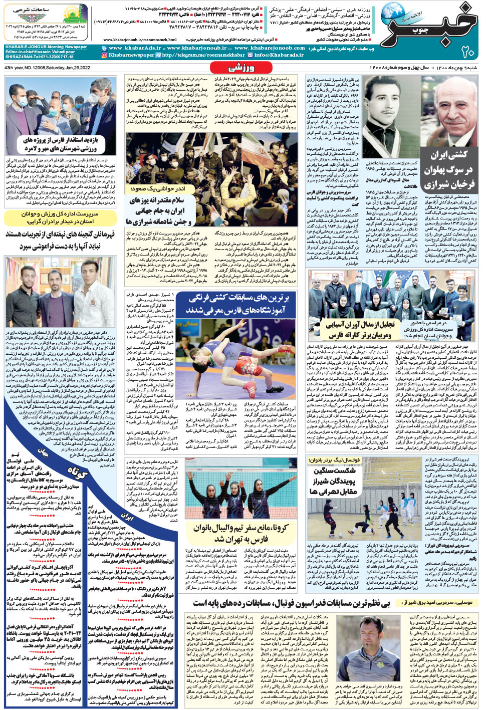 مشاهده صفحه ۲۰ روزنامه خبرجنوب تاریخ ۹ بهمن سال ۱۴۰۰