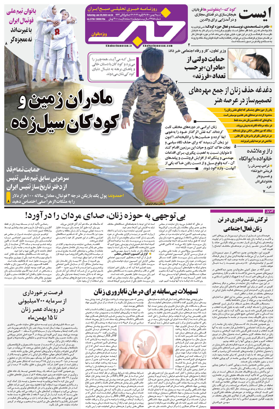 مشاهده صفحه ۲۱ روزنامه خبرجنوب تاریخ ۹ بهمن سال ۱۴۰۰
