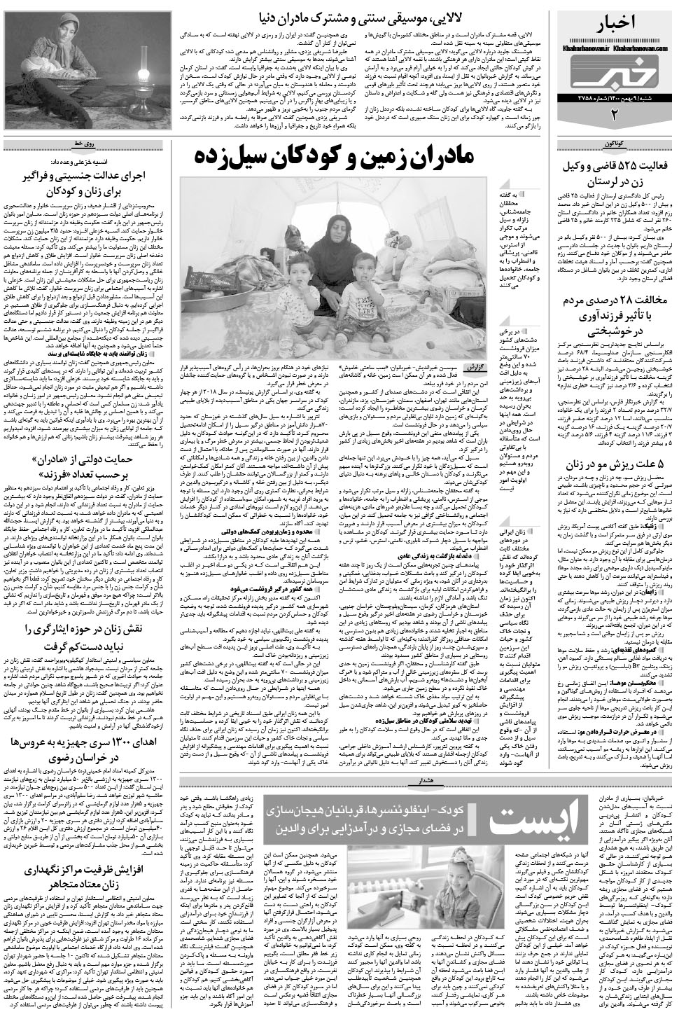 مشاهده صفحه ۲۲ روزنامه خبرجنوب تاریخ ۹ بهمن سال ۱۴۰۰