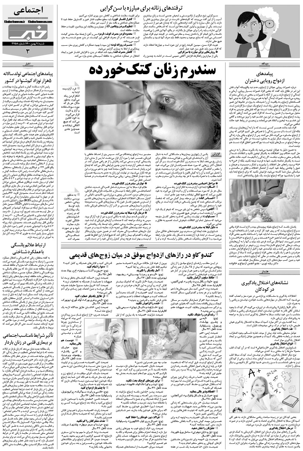 مشاهده صفحه ۲۳ روزنامه خبرجنوب تاریخ ۹ بهمن سال ۱۴۰۰