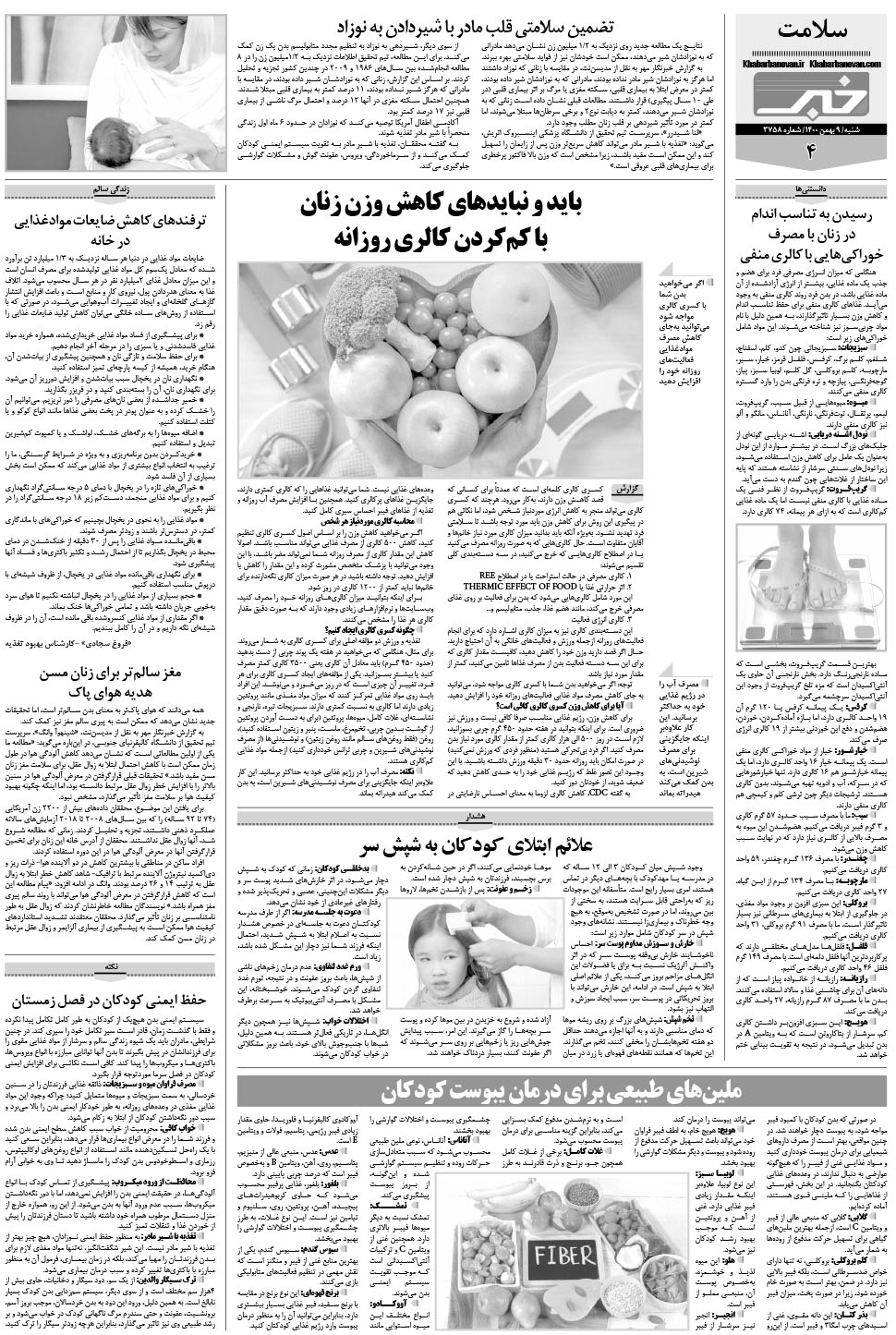 مشاهده صفحه ۲۴ روزنامه خبرجنوب تاریخ ۹ بهمن سال ۱۴۰۰
