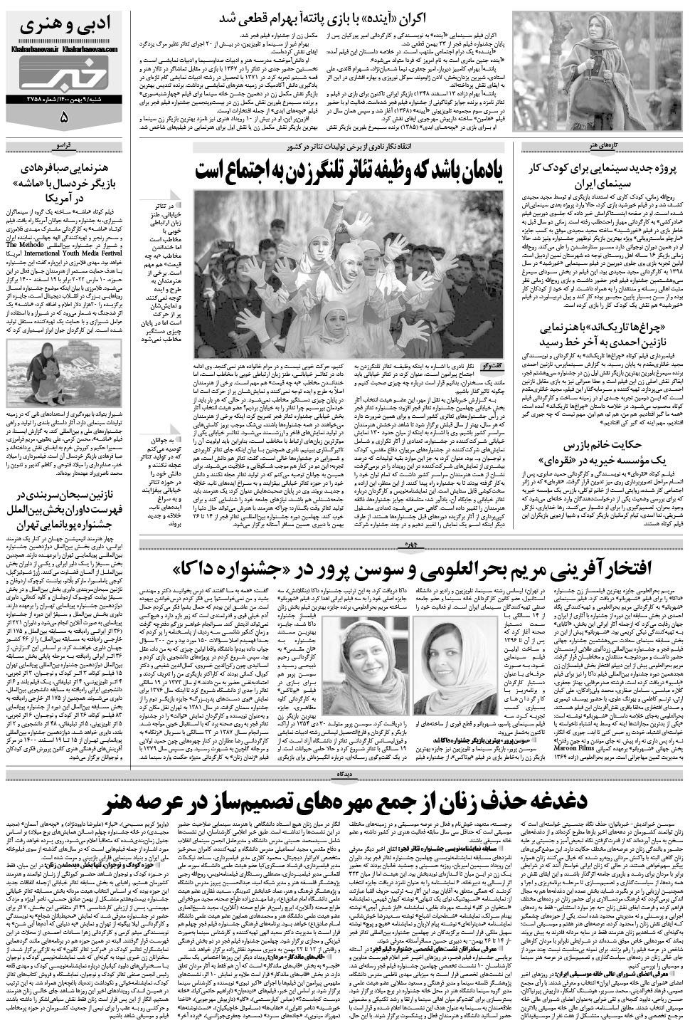 مشاهده صفحه ۲۵ روزنامه خبرجنوب تاریخ ۹ بهمن سال ۱۴۰۰