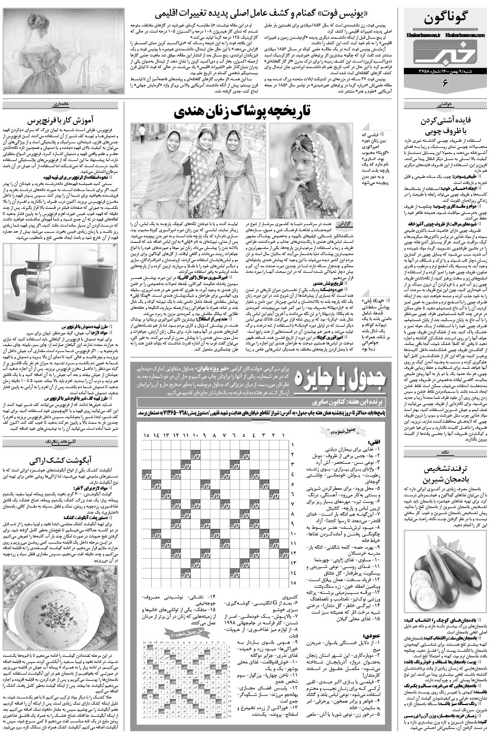 مشاهده صفحه ۲۶ روزنامه خبرجنوب تاریخ ۹ بهمن سال ۱۴۰۰