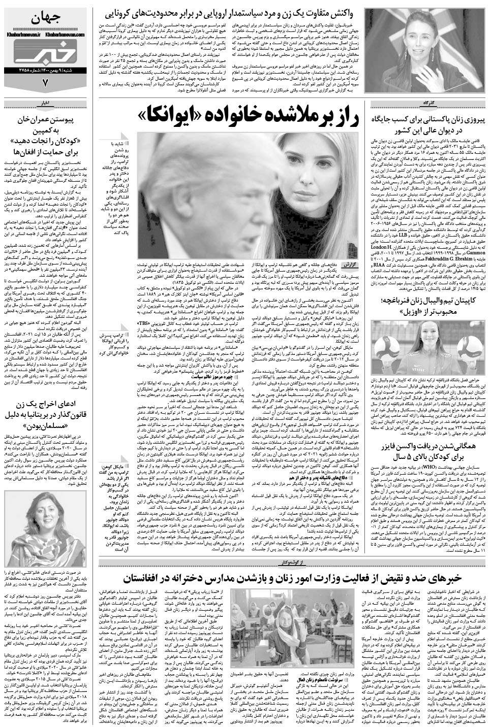 مشاهده صفحه ۲۷ روزنامه خبرجنوب تاریخ ۹ بهمن سال ۱۴۰۰
