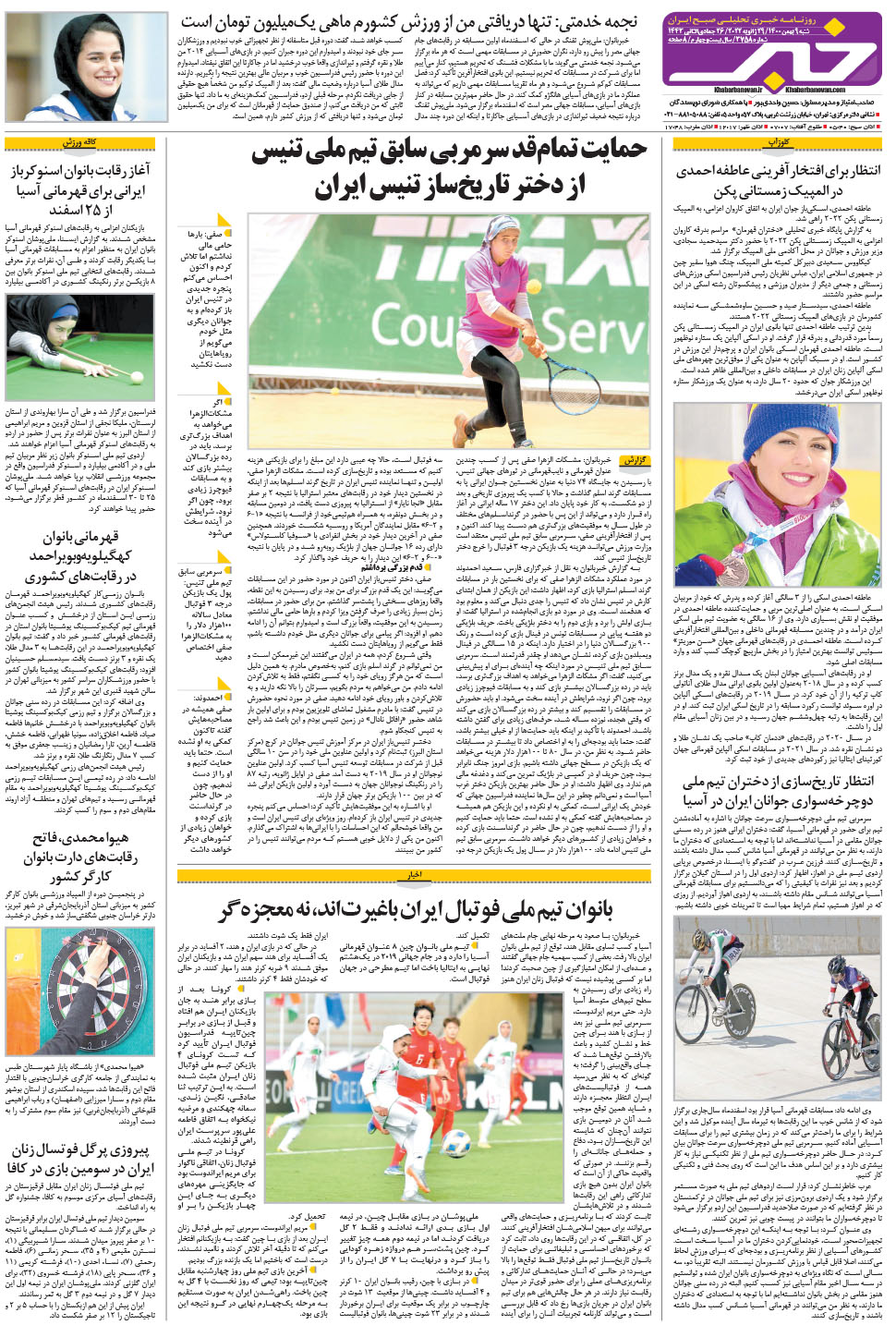 مشاهده صفحه ۲۸ روزنامه خبرجنوب تاریخ ۹ بهمن سال ۱۴۰۰