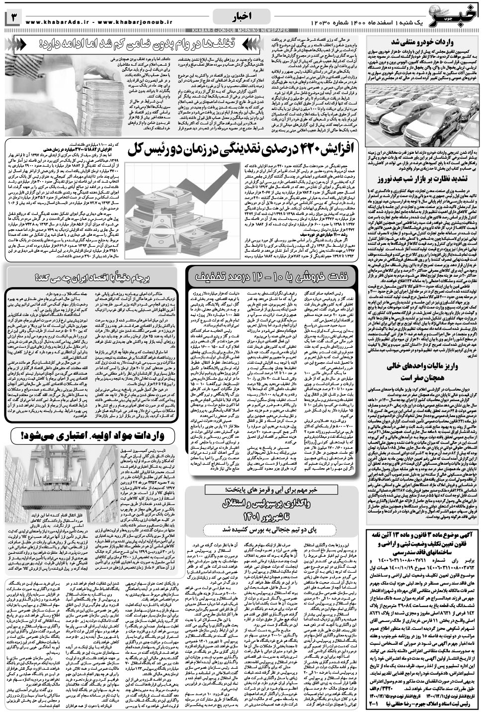 مشاهده صفحه ۳ روزنامه خبرجنوب تاریخ ۱ اسفند سال ۱۴۰۰