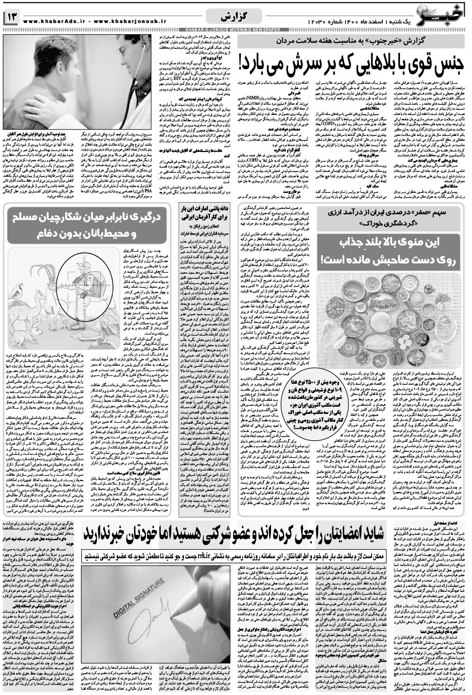 مشاهده صفحه ۱۳ روزنامه خبرجنوب تاریخ ۱ اسفند سال ۱۴۰۰