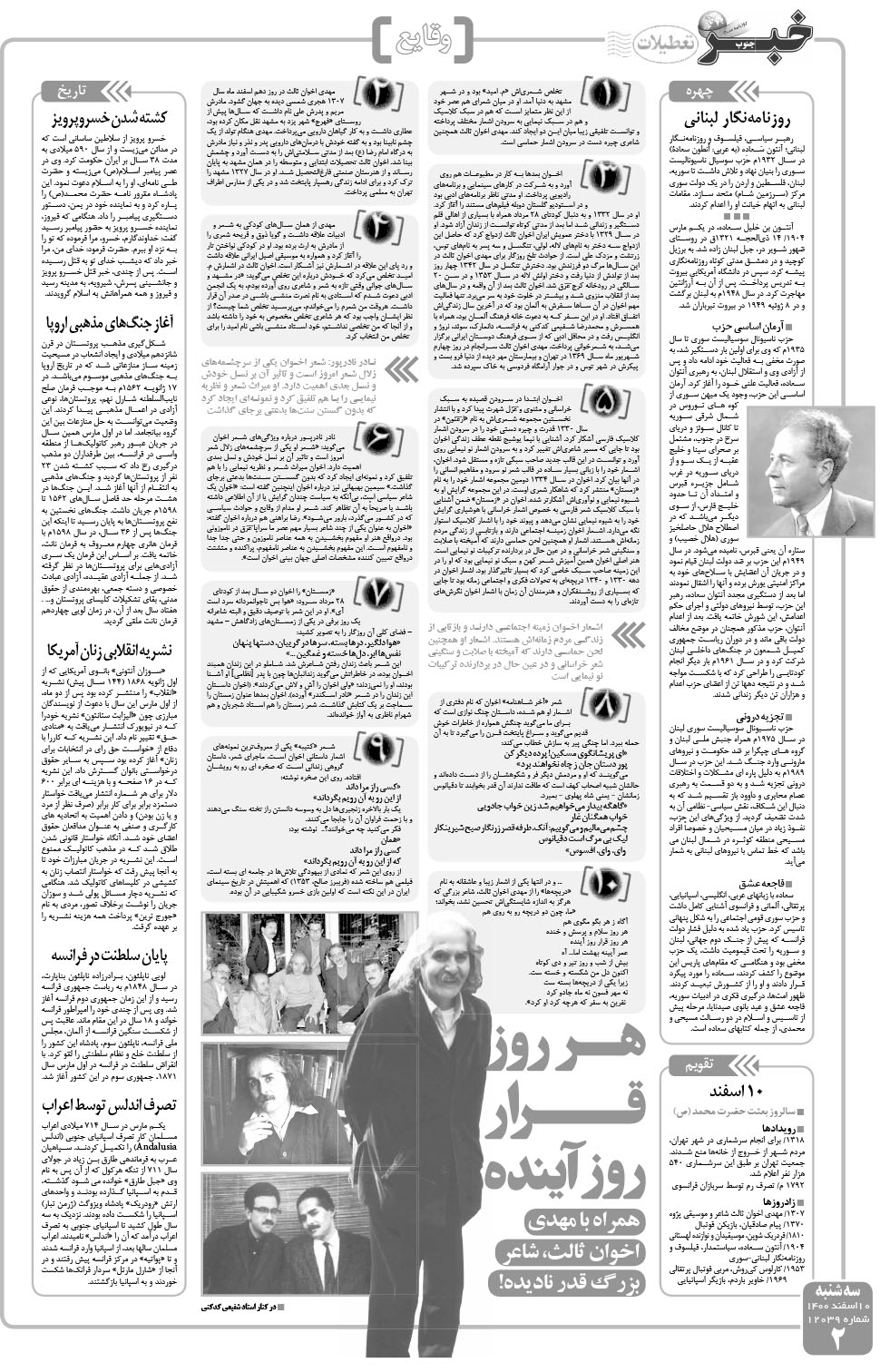 مشاهده صفحه ۲ روزنامه خبرجنوب تاریخ ۱۰ اسفند سال ۱۴۰۰