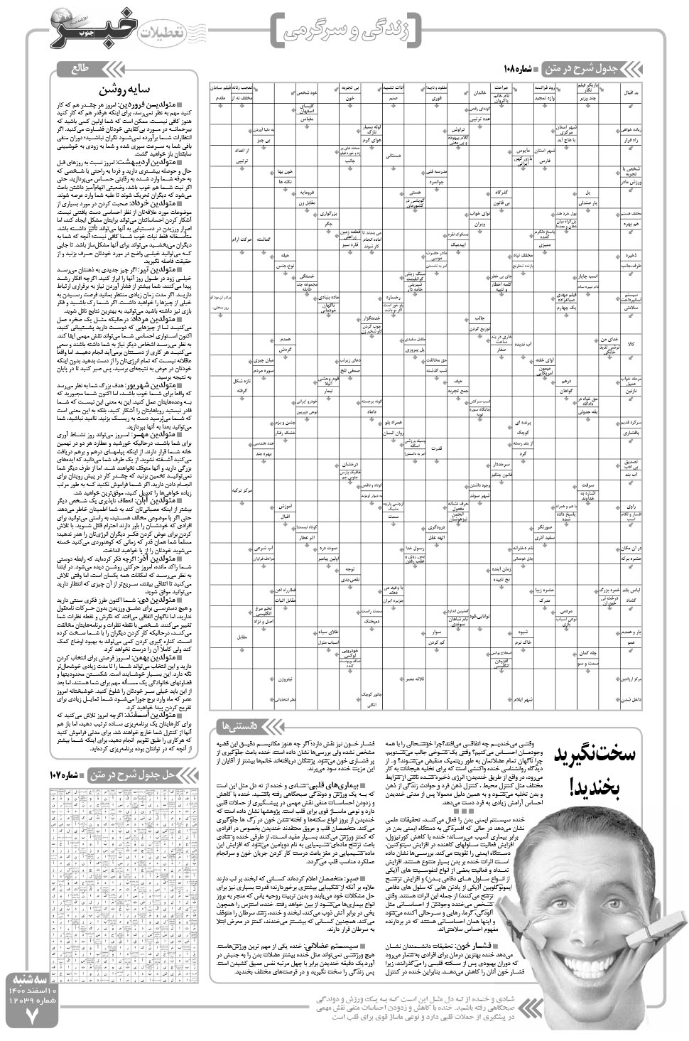 مشاهده صفحه ۷ روزنامه خبرجنوب تاریخ ۱۰ اسفند سال ۱۴۰۰