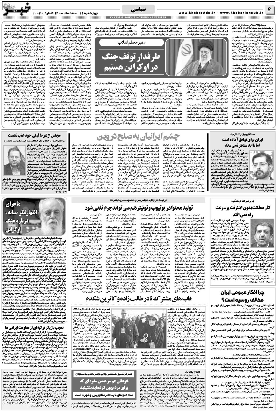 مشاهده صفحه ۴ روزنامه خبرجنوب تاریخ ۱۱ اسفند سال ۱۴۰۰