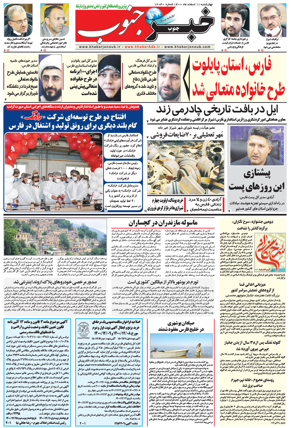 مشاهده صفحه ۵ روزنامه خبرجنوب تاریخ ۱۱ اسفند سال ۱۴۰۰
