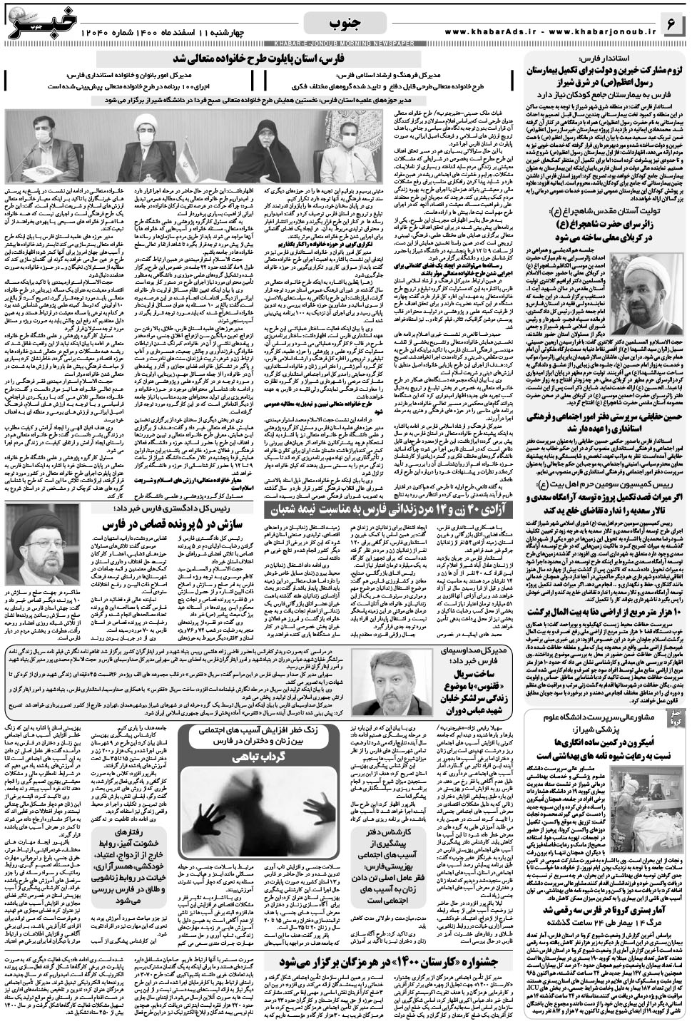 مشاهده صفحه ۶ روزنامه خبرجنوب تاریخ ۱۱ اسفند سال ۱۴۰۰
