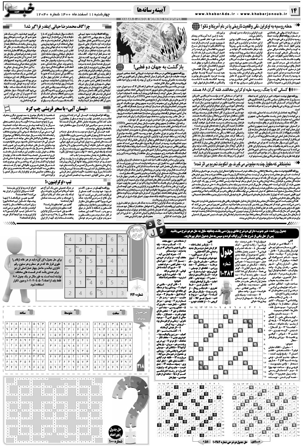 مشاهده صفحه ۱۴ روزنامه خبرجنوب تاریخ ۱۱ اسفند سال ۱۴۰۰
