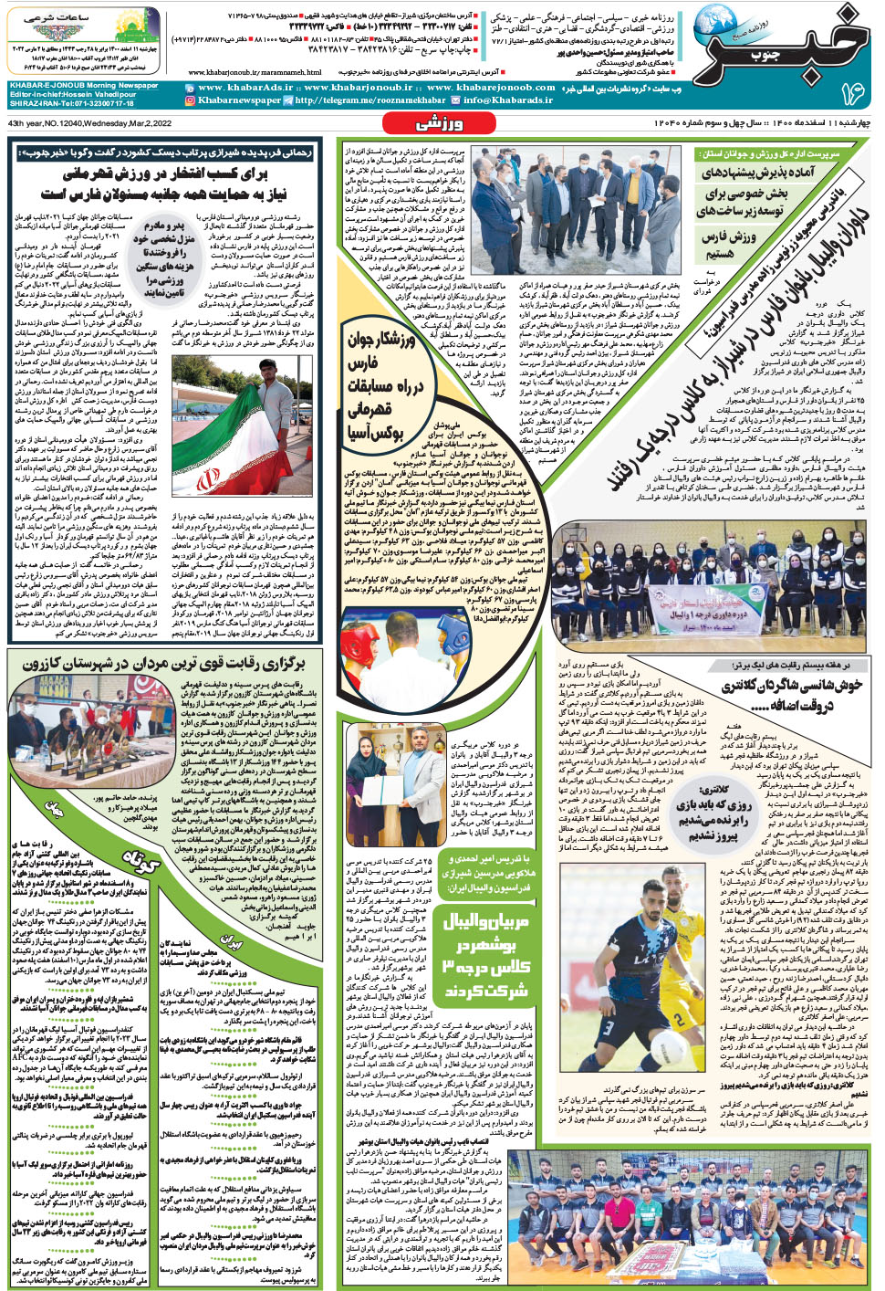 مشاهده صفحه ۱۶ روزنامه خبرجنوب تاریخ ۱۱ اسفند سال ۱۴۰۰