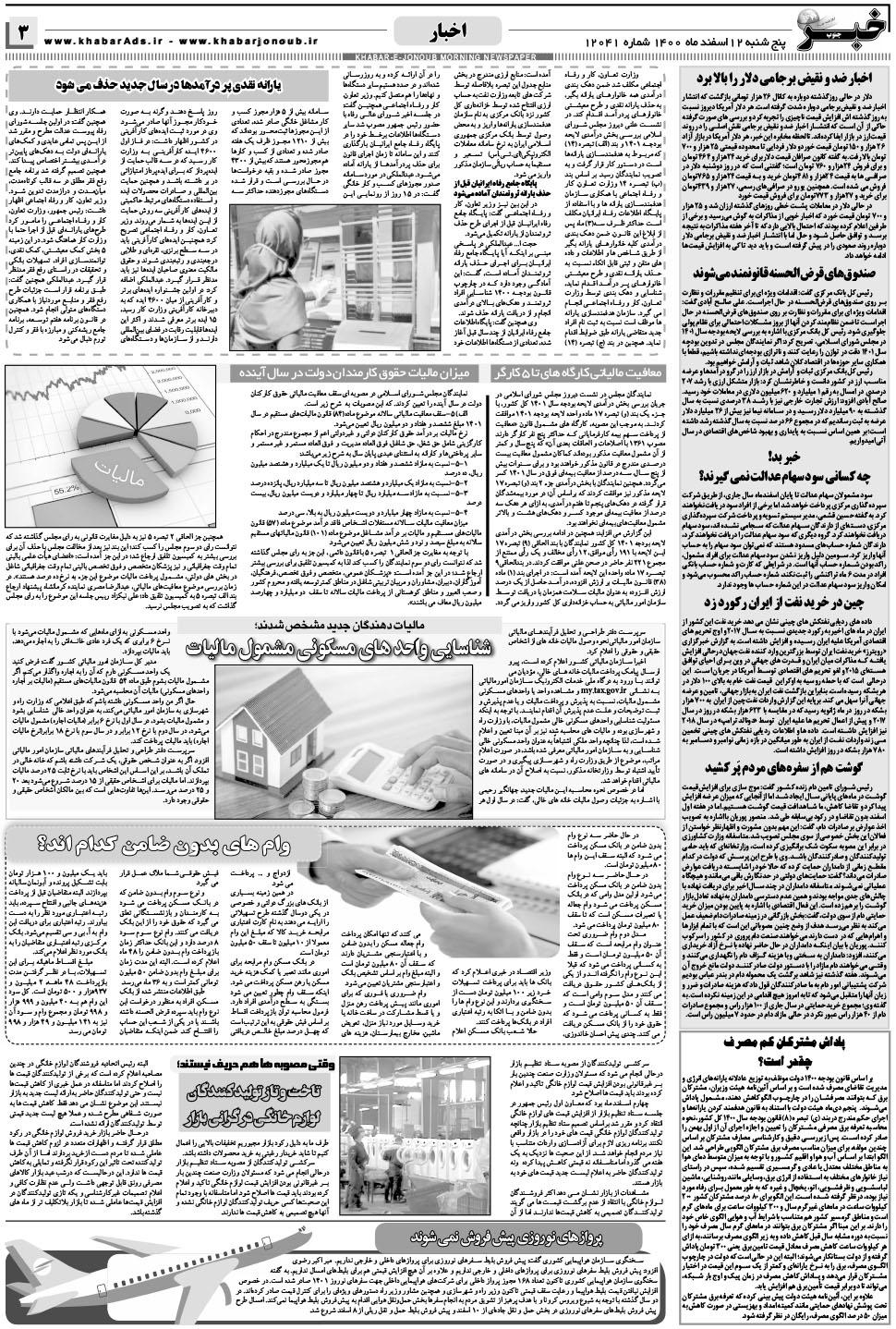 مشاهده صفحه ۳ روزنامه خبرجنوب تاریخ ۱۲ اسفند سال ۱۴۰۰