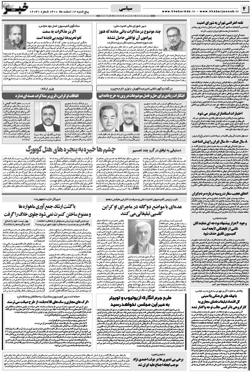 مشاهده صفحه ۴ روزنامه خبرجنوب تاریخ ۱۲ اسفند سال ۱۴۰۰