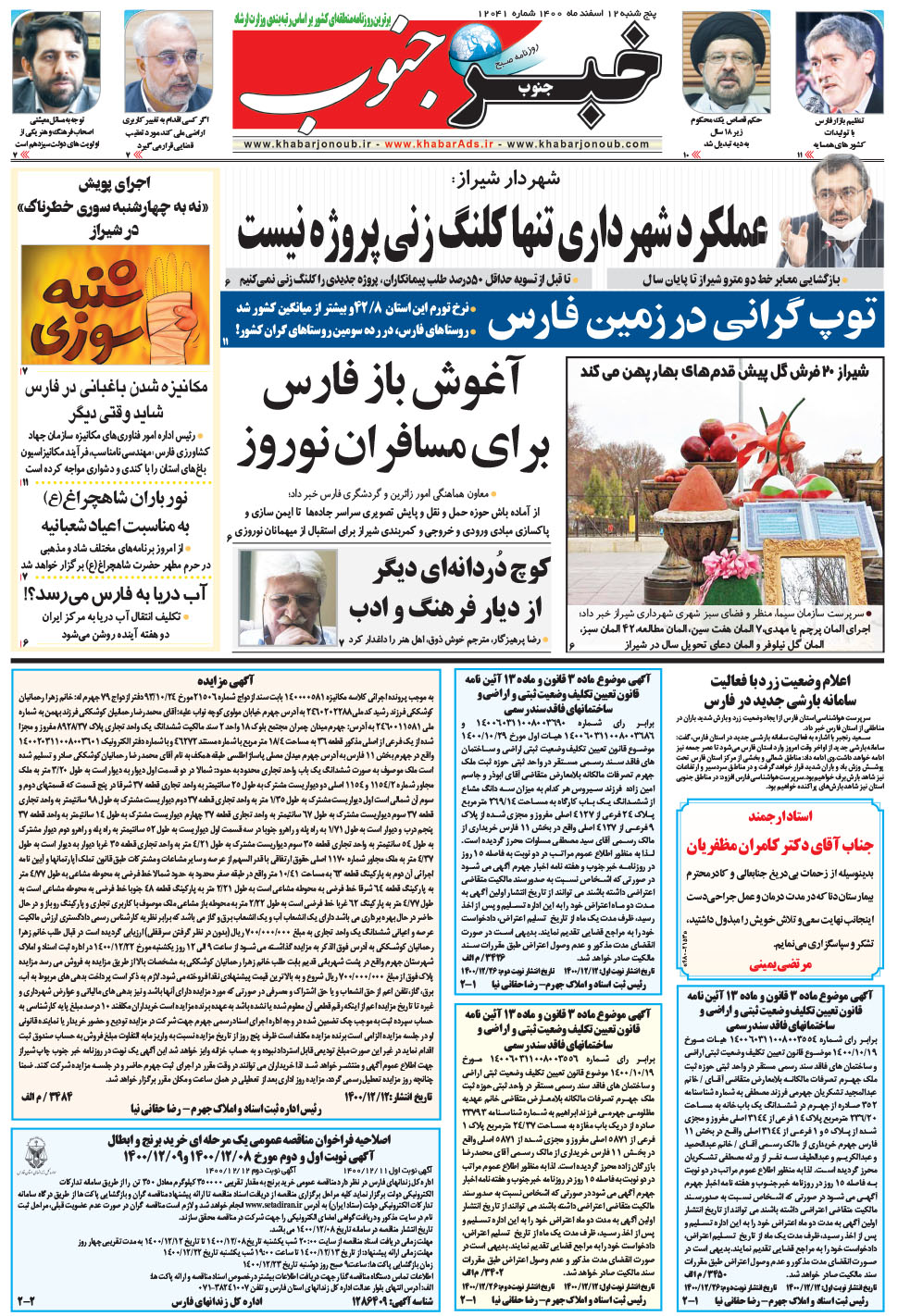 مشاهده صفحه ۵ روزنامه خبرجنوب تاریخ ۱۲ اسفند سال ۱۴۰۰