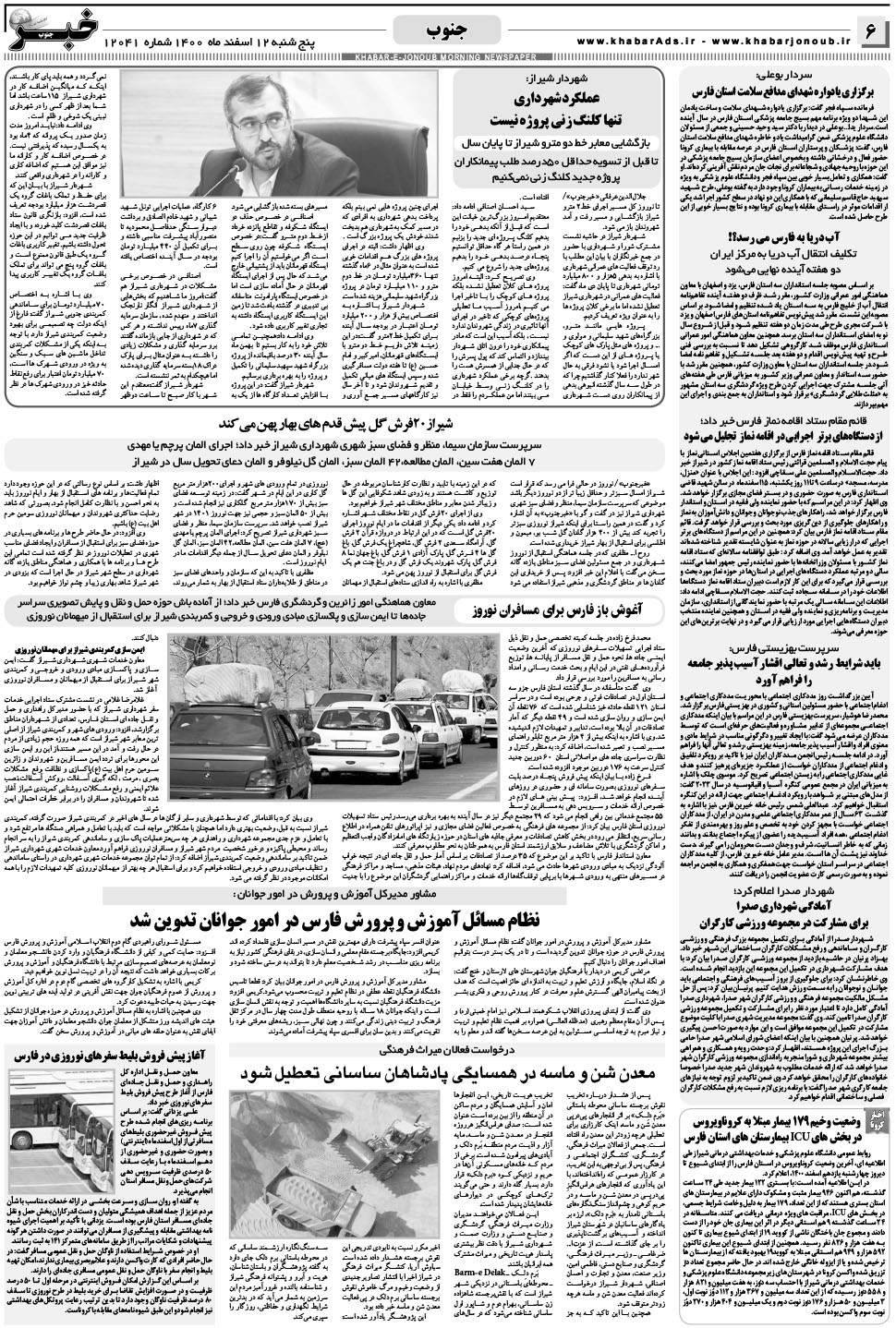 مشاهده صفحه ۶ روزنامه خبرجنوب تاریخ ۱۲ اسفند سال ۱۴۰۰