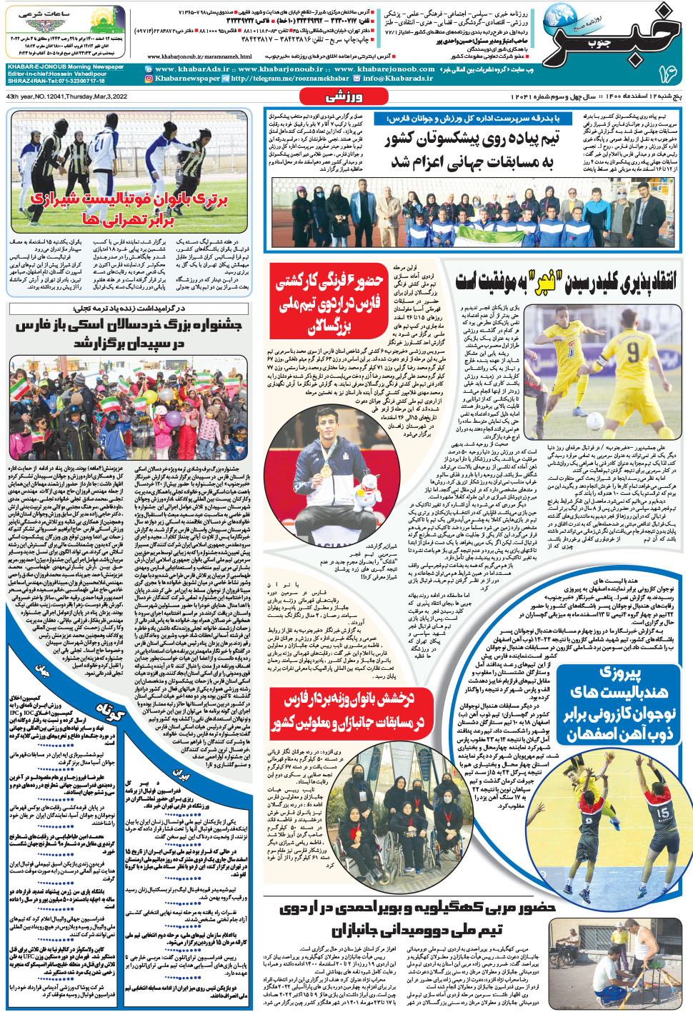 مشاهده صفحه ۱۶ روزنامه خبرجنوب تاریخ ۱۲ اسفند سال ۱۴۰۰