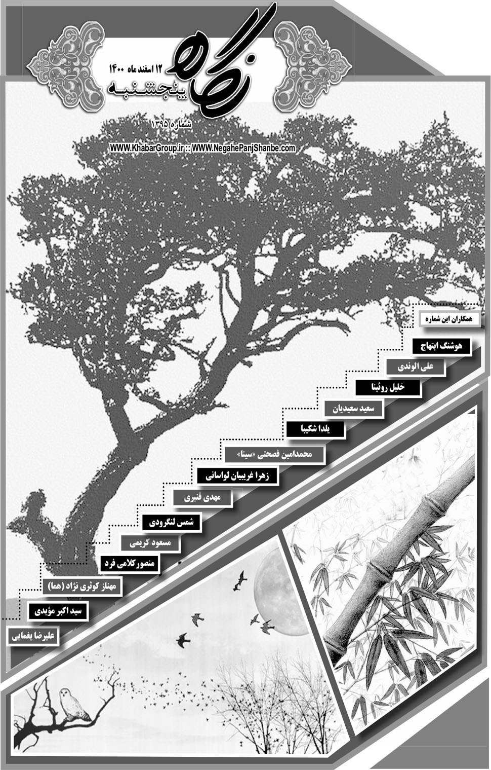 مشاهده صفحه ۱۷ روزنامه خبرجنوب تاریخ ۱۲ اسفند سال ۱۴۰۰