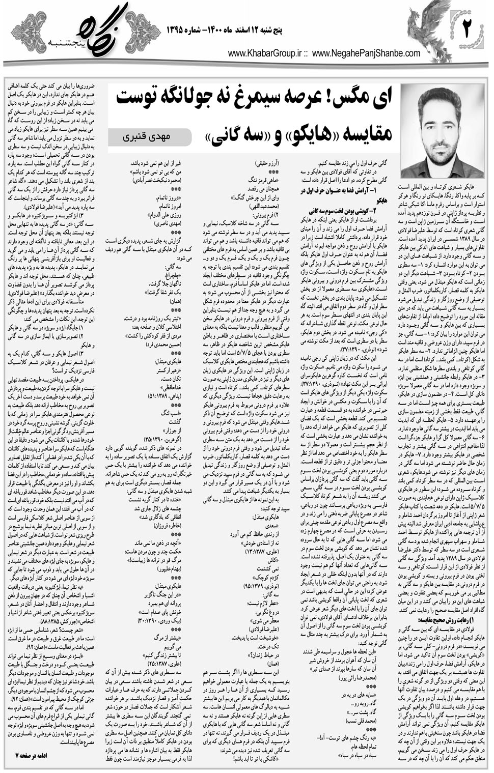 مشاهده صفحه ۱۸ روزنامه خبرجنوب تاریخ ۱۲ اسفند سال ۱۴۰۰