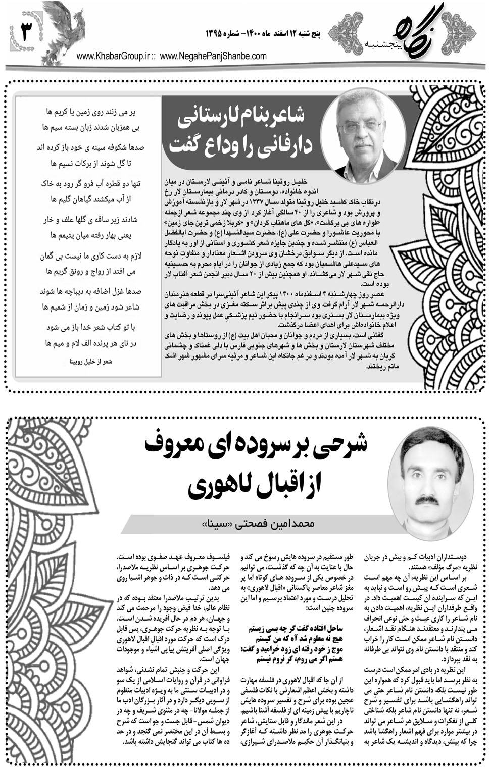 مشاهده صفحه ۱۹ روزنامه خبرجنوب تاریخ ۱۲ اسفند سال ۱۴۰۰