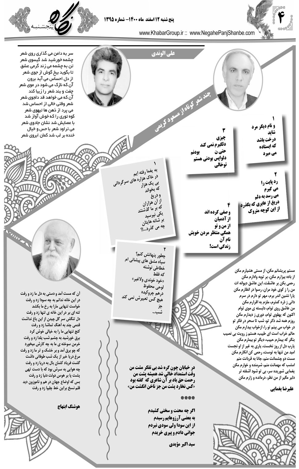 مشاهده صفحه ۲۰ روزنامه خبرجنوب تاریخ ۱۲ اسفند سال ۱۴۰۰