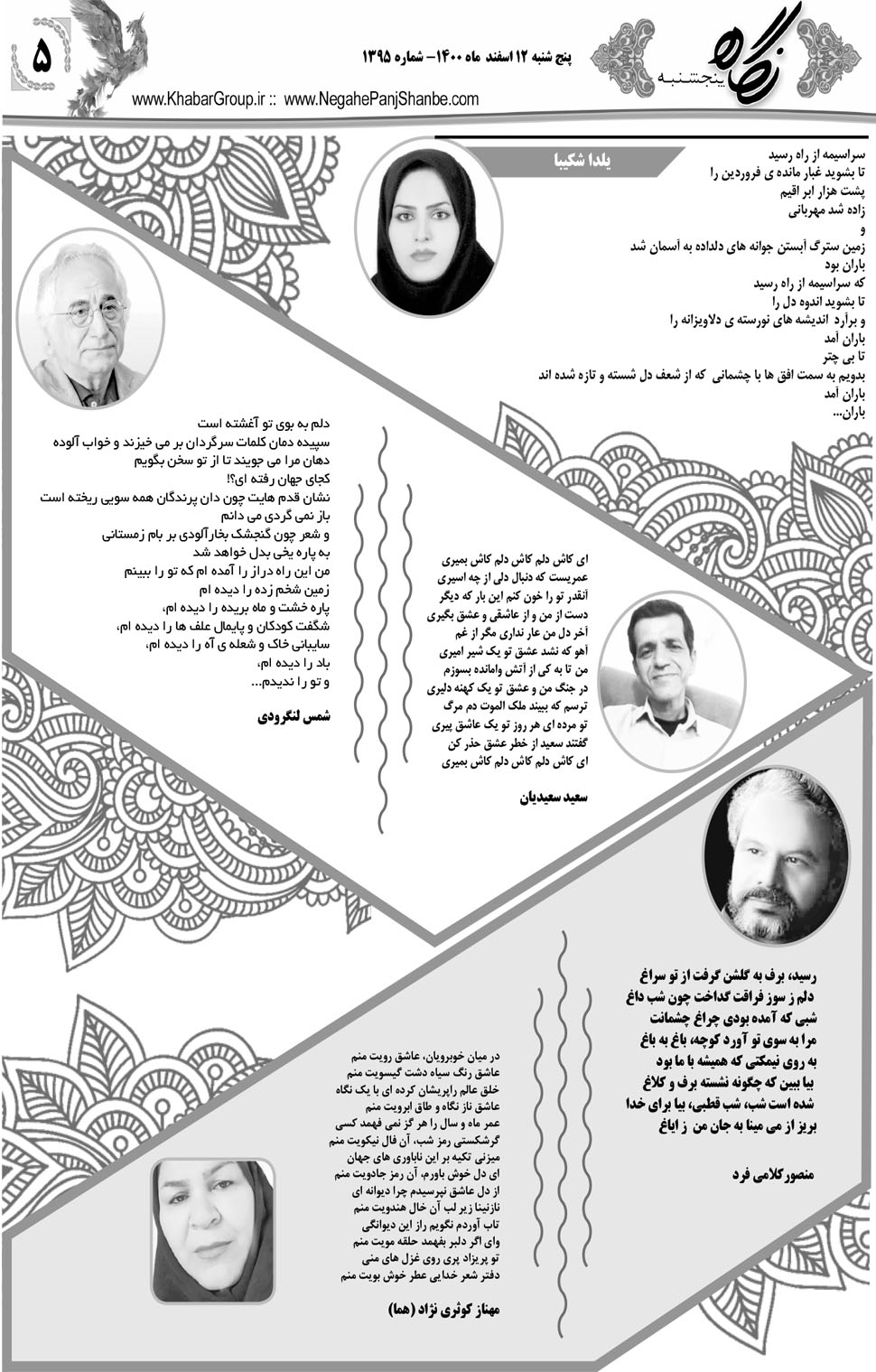 مشاهده صفحه ۲۱ روزنامه خبرجنوب تاریخ ۱۲ اسفند سال ۱۴۰۰