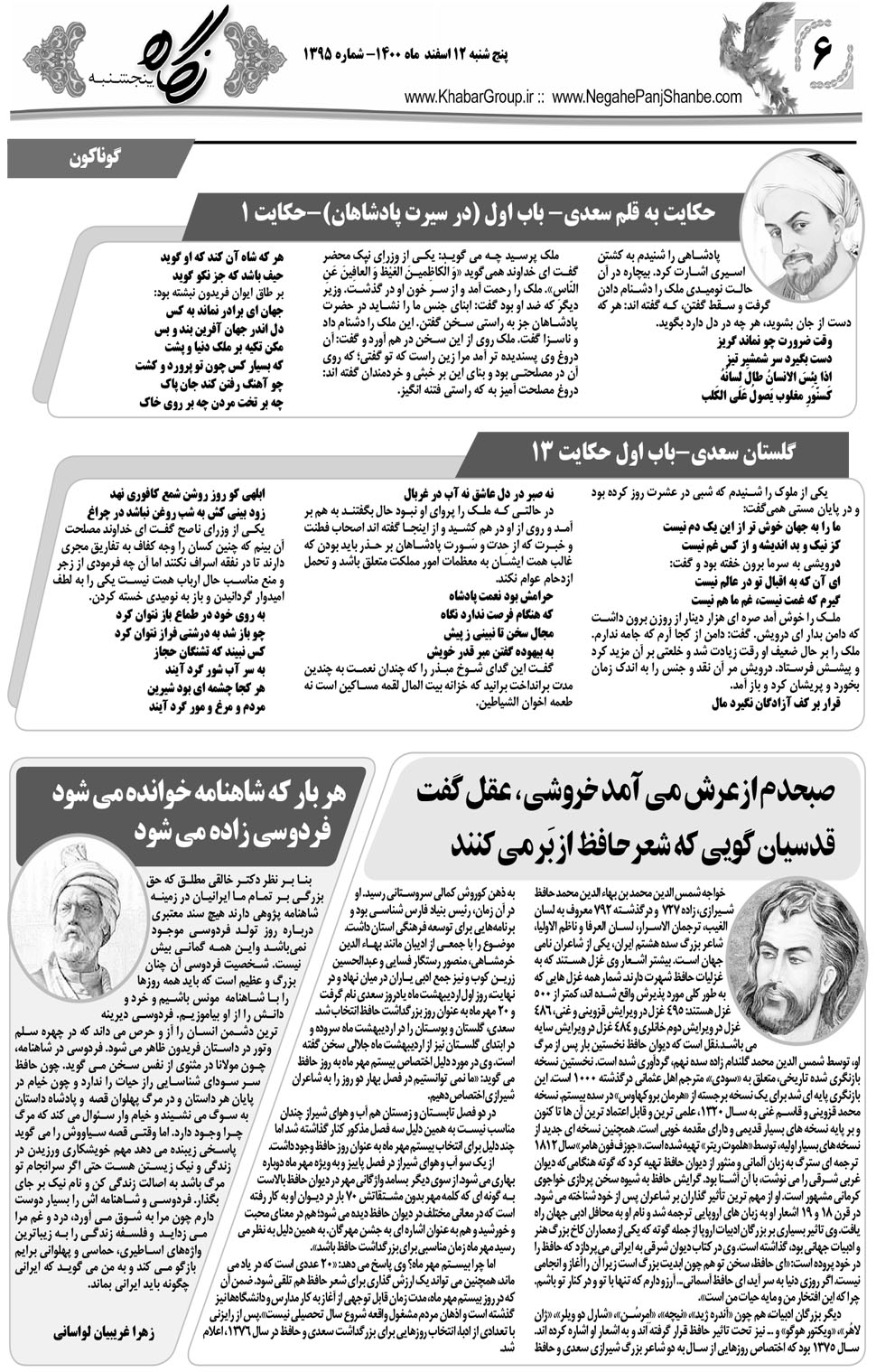 مشاهده صفحه ۲۲ روزنامه خبرجنوب تاریخ ۱۲ اسفند سال ۱۴۰۰