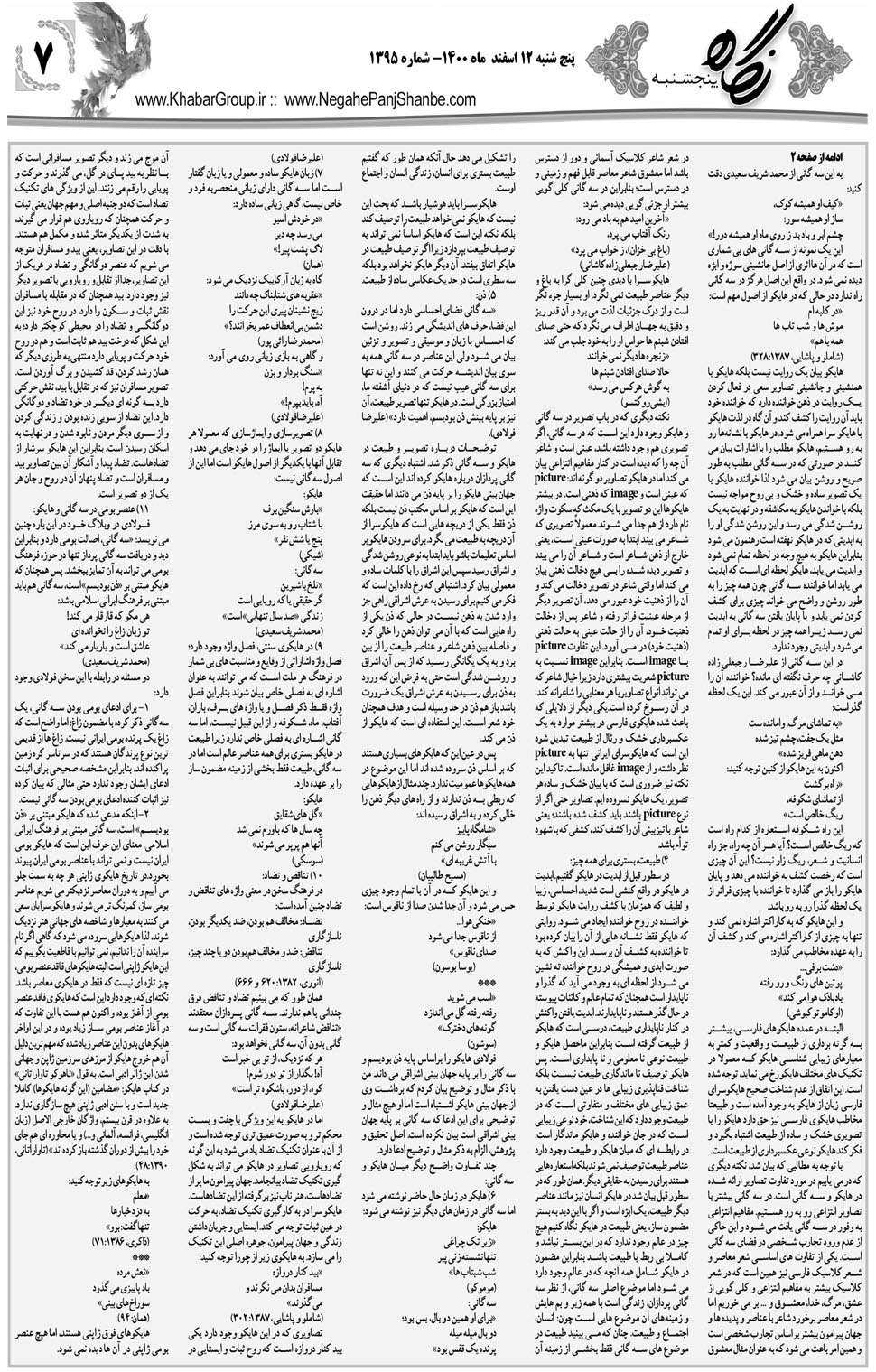 مشاهده صفحه ۲۳ روزنامه خبرجنوب تاریخ ۱۲ اسفند سال ۱۴۰۰