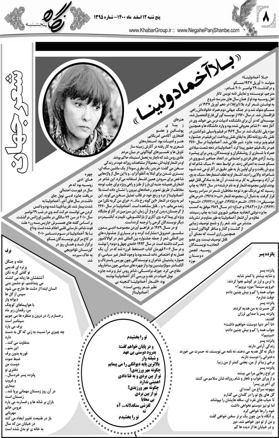 مشاهده صفحه ۲۴ روزنامه خبرجنوب تاریخ ۱۲ اسفند سال ۱۴۰۰