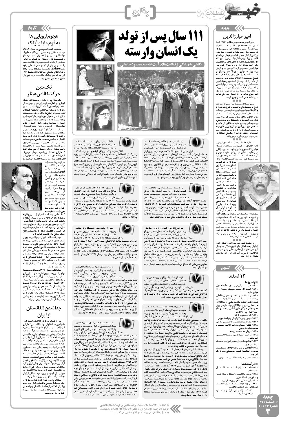 مشاهده صفحه ۲ روزنامه خبرجنوب تاریخ ۱۳ اسفند سال ۱۴۰۰