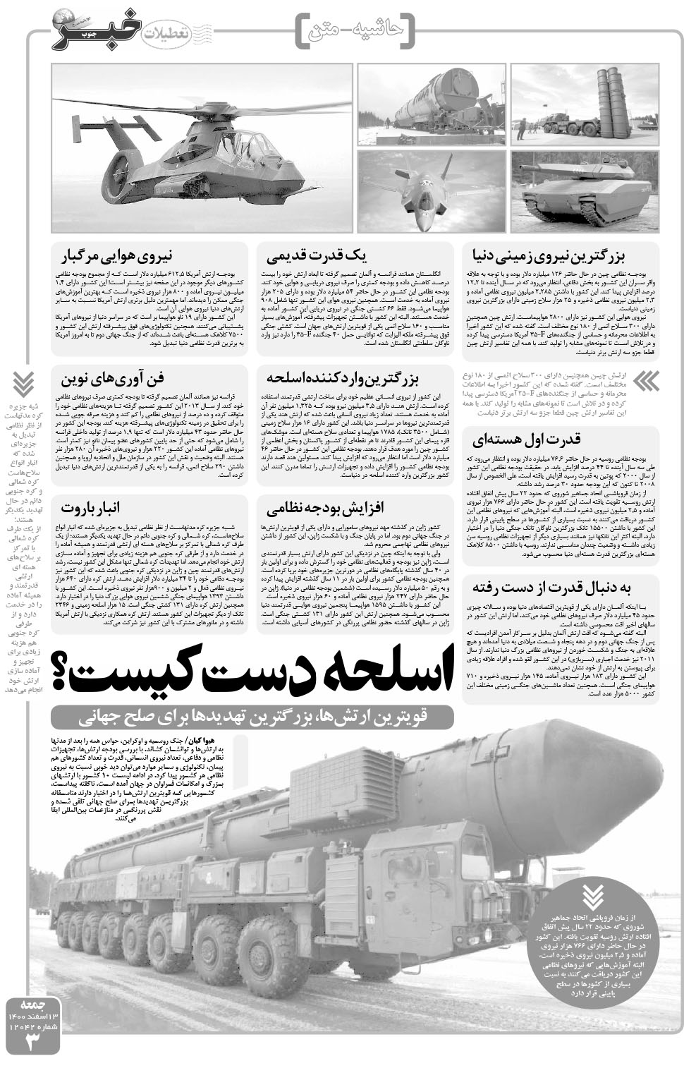 مشاهده صفحه ۳ روزنامه خبرجنوب تاریخ ۱۳ اسفند سال ۱۴۰۰
