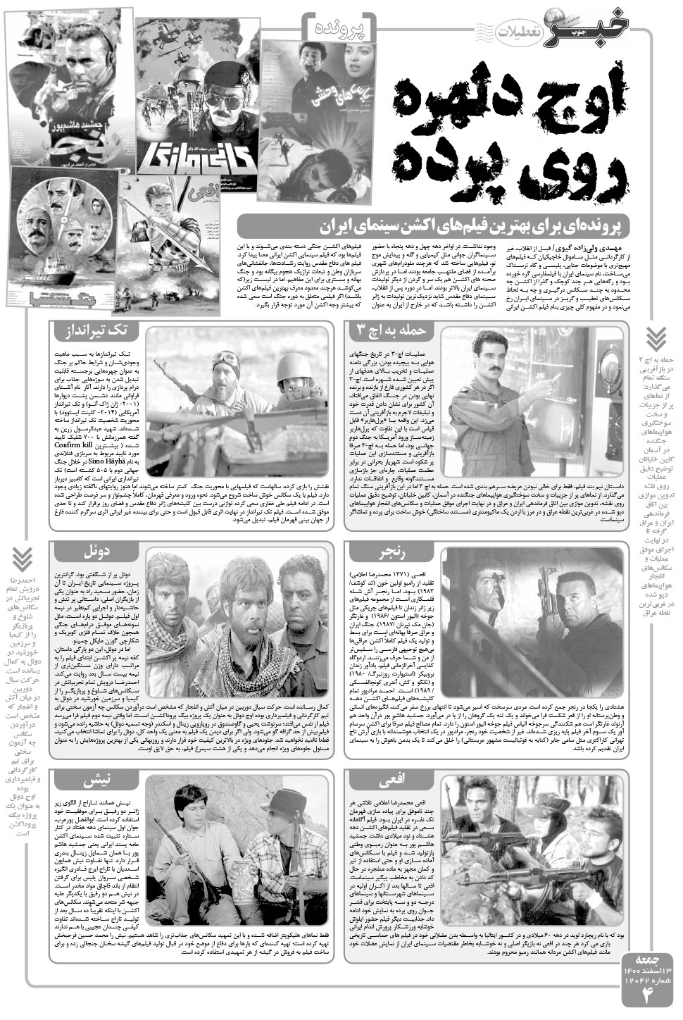 مشاهده صفحه ۴ روزنامه خبرجنوب تاریخ ۱۳ اسفند سال ۱۴۰۰
