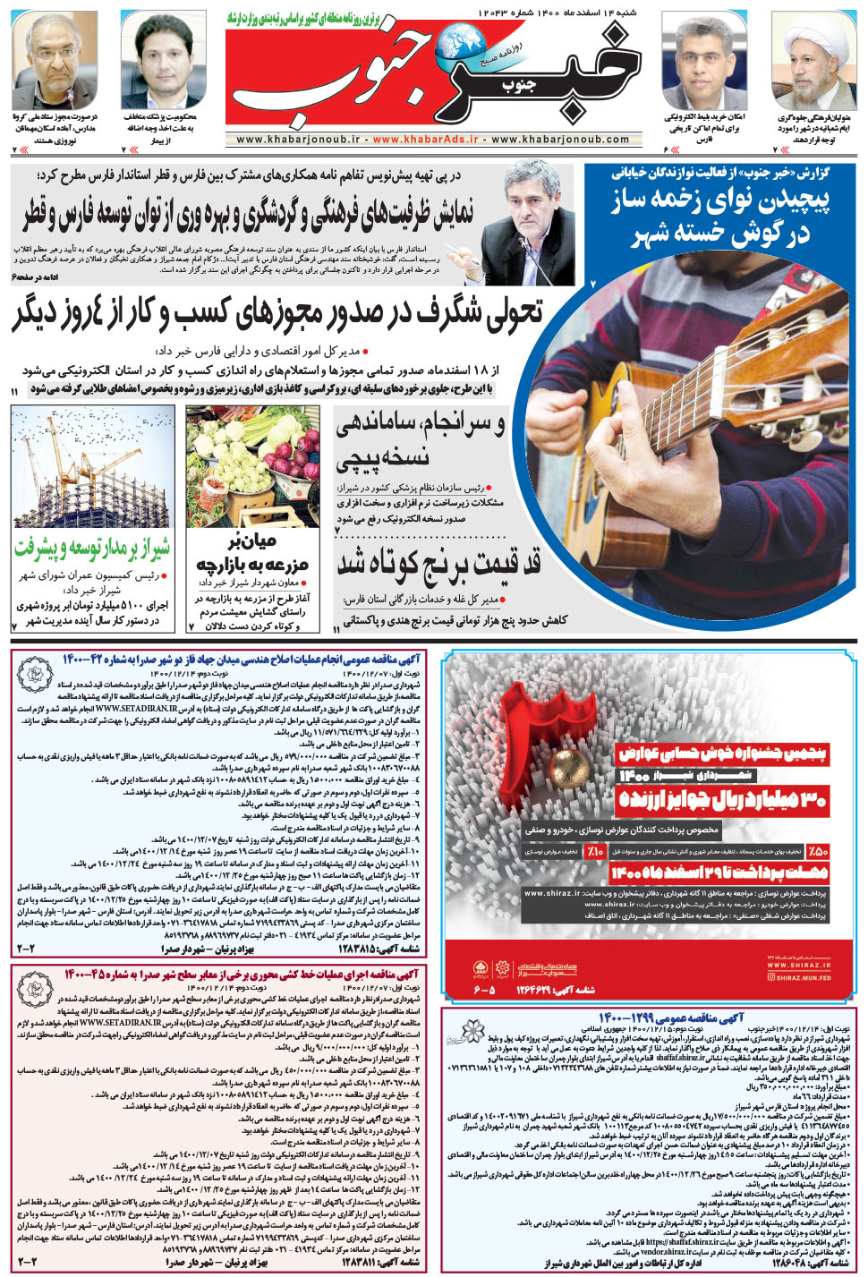 مشاهده صفحه ۵ روزنامه خبرجنوب تاریخ ۱۴ اسفند سال ۱۴۰۰