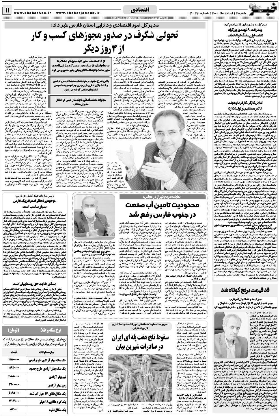 مشاهده صفحه ۱۱ روزنامه خبرجنوب تاریخ ۱۴ اسفند سال ۱۴۰۰