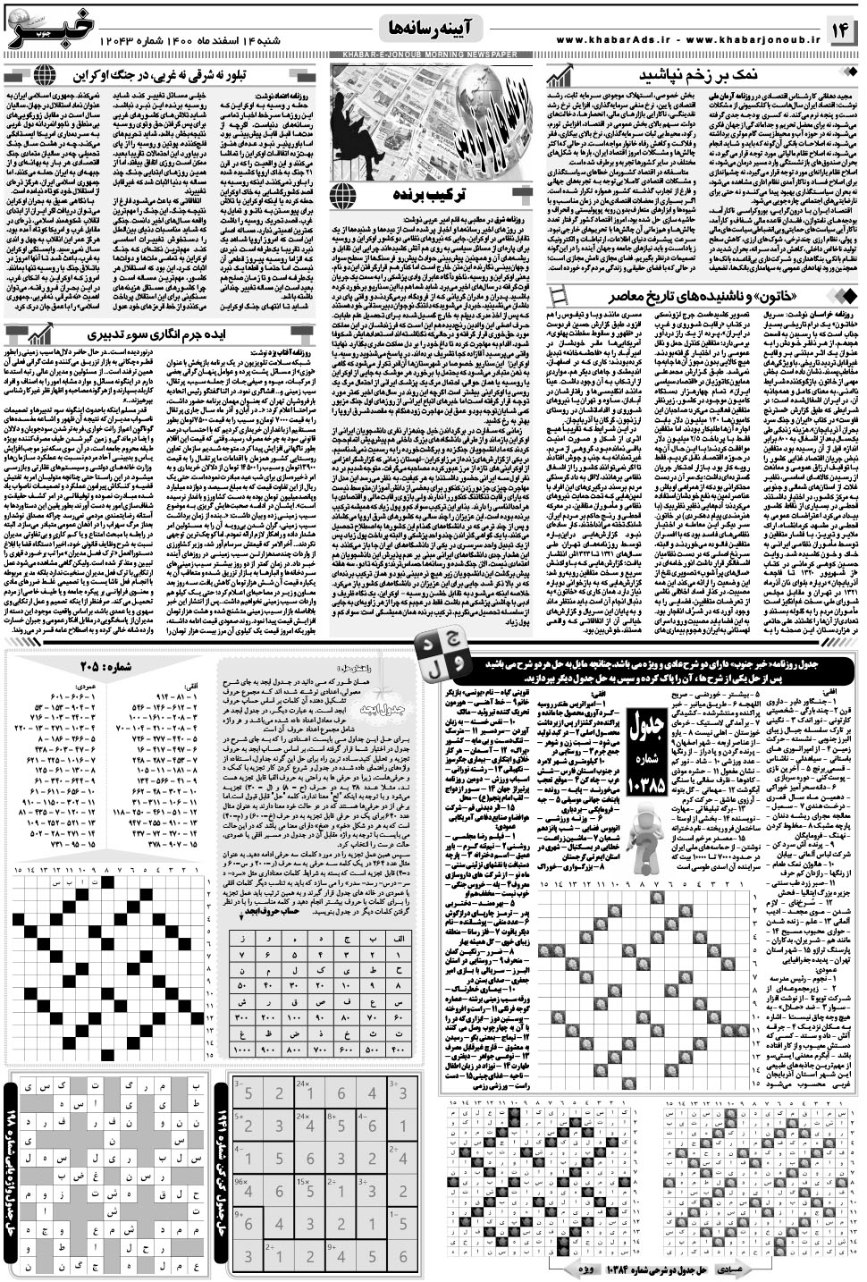 مشاهده صفحه ۱۴ روزنامه خبرجنوب تاریخ ۱۴ اسفند سال ۱۴۰۰