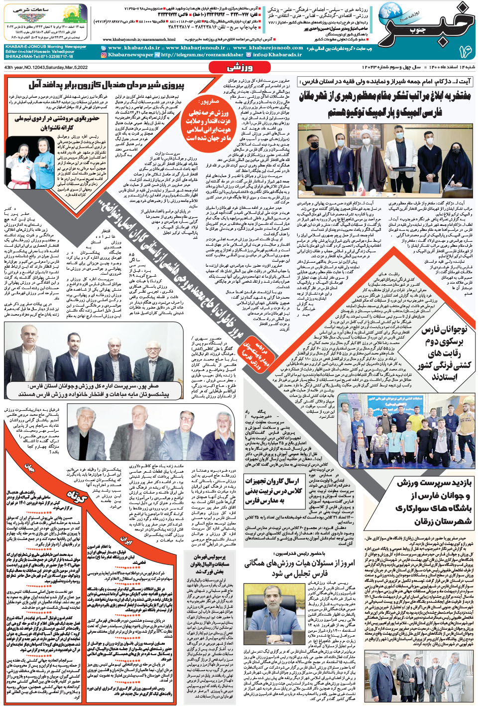 مشاهده صفحه ۱۶ روزنامه خبرجنوب تاریخ ۱۴ اسفند سال ۱۴۰۰