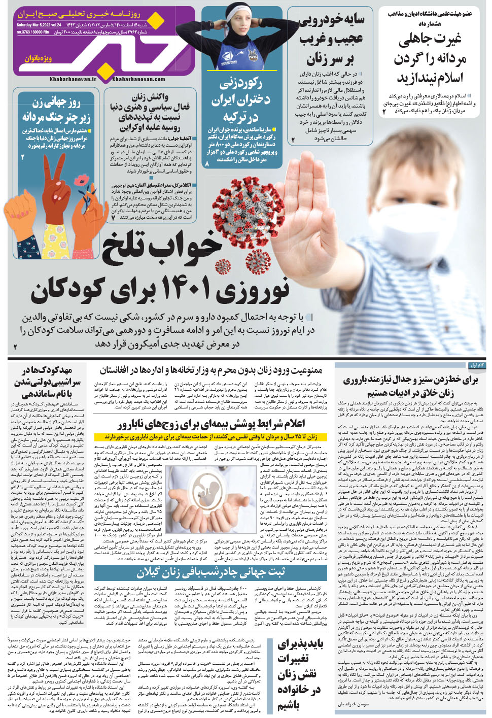 مشاهده صفحه ۱۷ روزنامه خبرجنوب تاریخ ۱۴ اسفند سال ۱۴۰۰